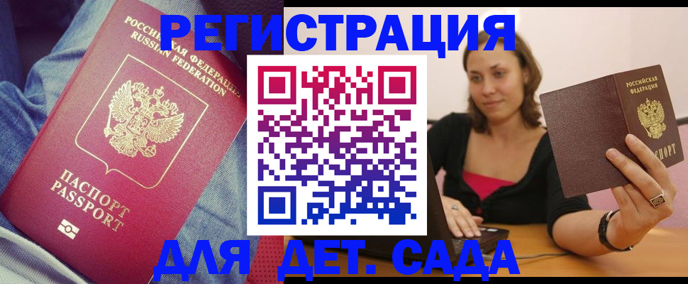 регистрация в Славгороде