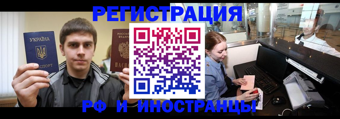 временная регистрация гарантия в Славгороде