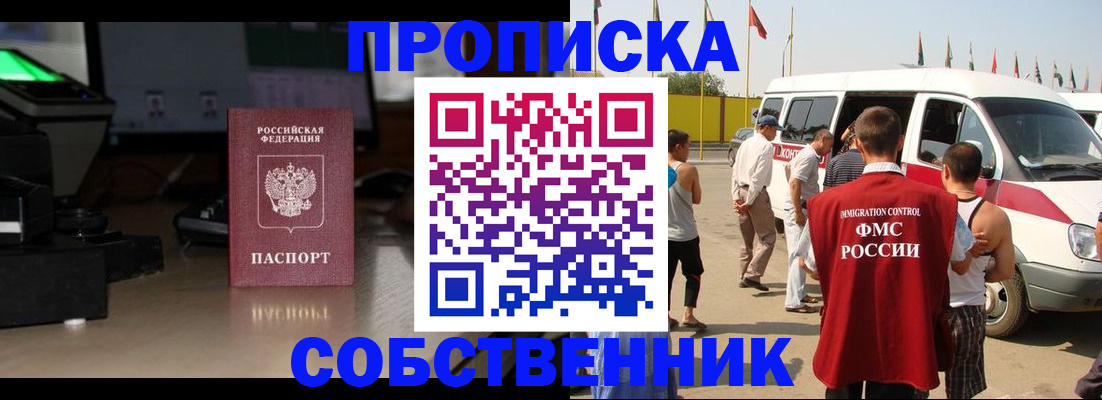 прописка 2025 в Славгороде