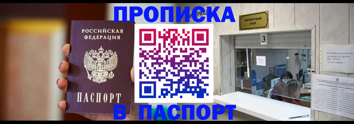 временная регистрация надежно в Славгороде