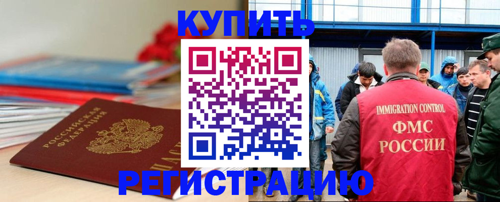 временная регистрация в Славгороде