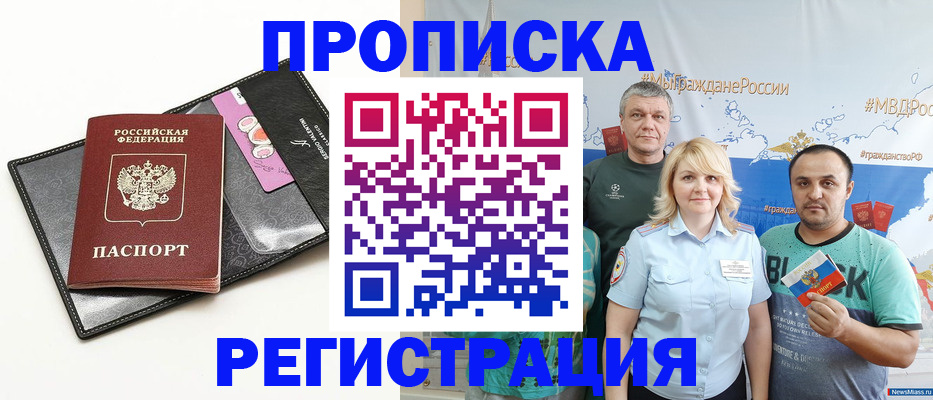 прописка для кредита в Славгороде