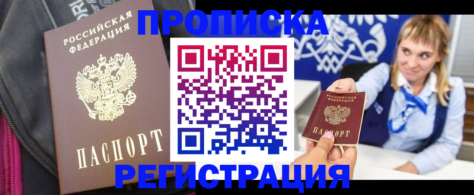 прописка для школы в Славгороде