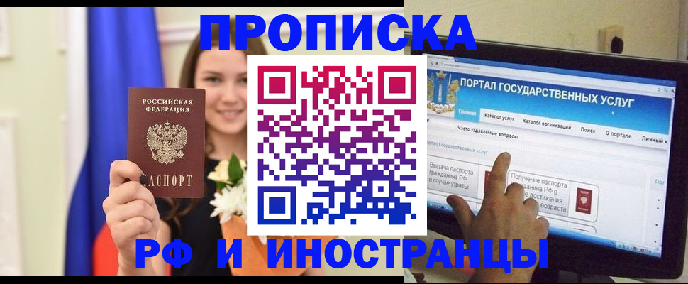 прописка 2025 в Славгороде