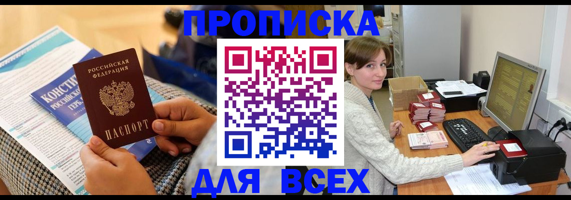 временная регистрация купить в Славгороде