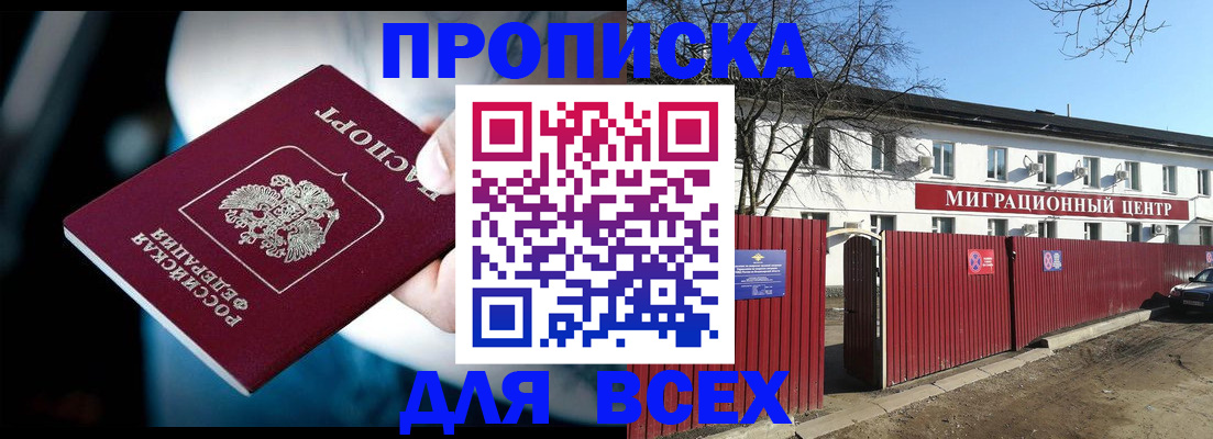 временная регистрация недорого в Славгороде